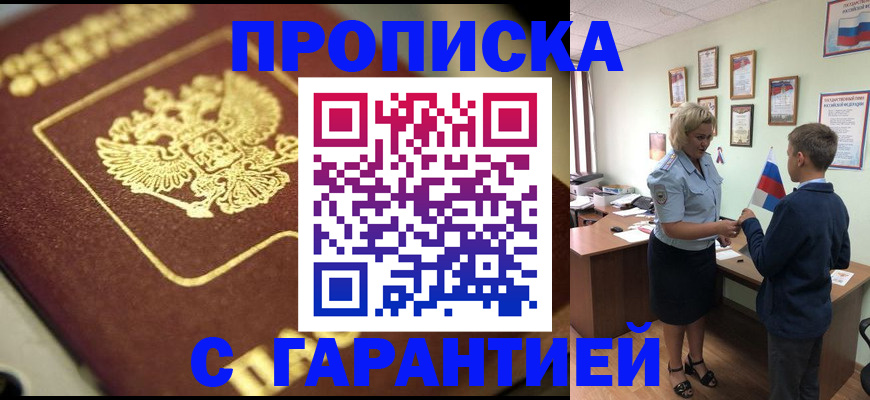 прописка от собственника в Вышнем Волочке