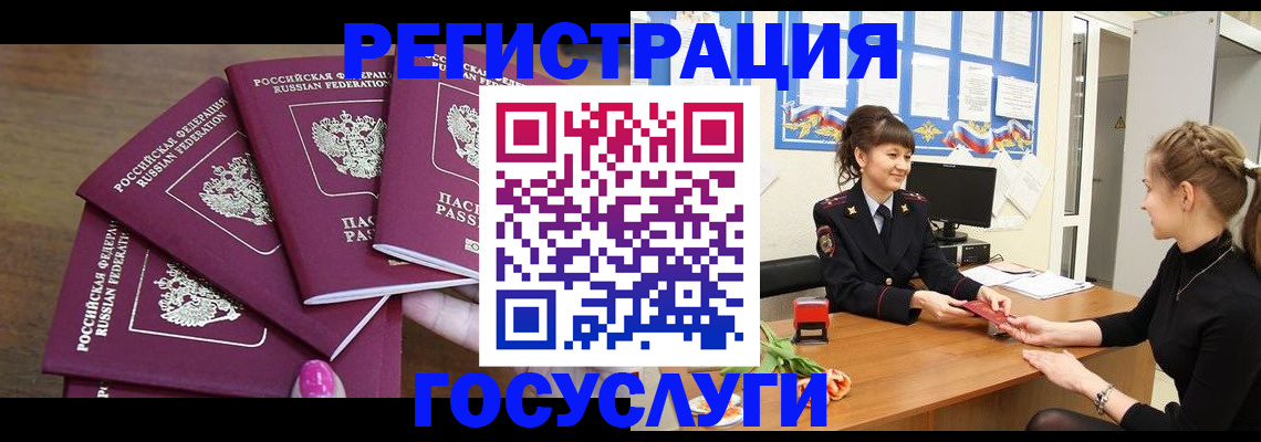 временная регистрация госуслуги в Вышнем Волочке